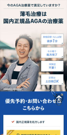 AGA治療のLPデザイン（サービス・保険・金融／ブルー系／信頼・安心系）スマホ版