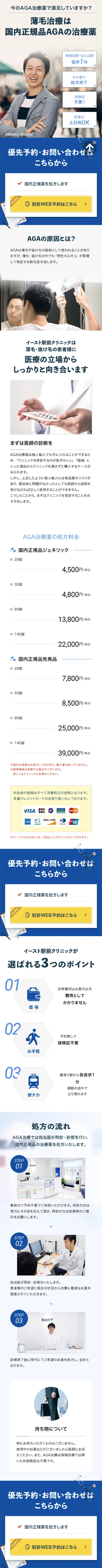AGA治療のLPデザイン（サービス・保険・金融／ブルー系／信頼・安心系）スマホ版