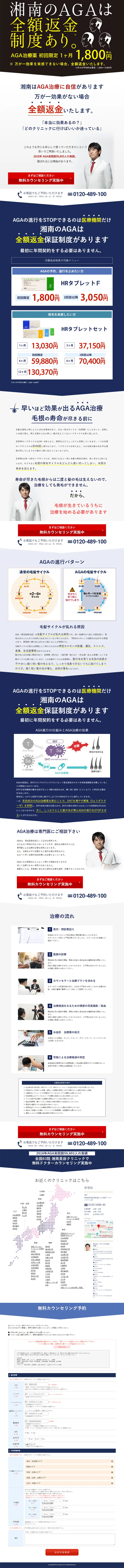 AGA治療のLPデザイン（サービス・保険・金融／ブルー系／信頼・安心系）PC版