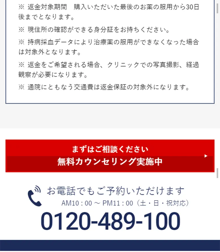 AGA治療のLPデザイン（サービス・保険・金融／ブルー系／信頼・安心系）スマホ版