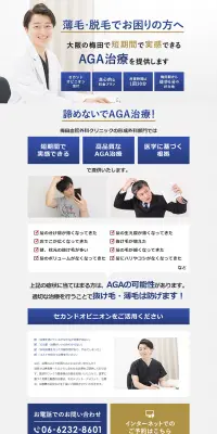 AGA治療のLPデザイン（サービス・保険・金融／ブルー系／シンプル系）PC版