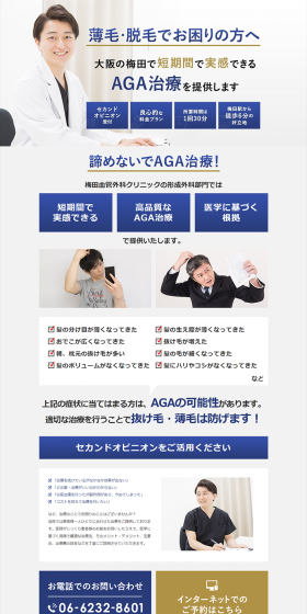 大阪の梅田で短期間で実感できるAGA治療を提供します