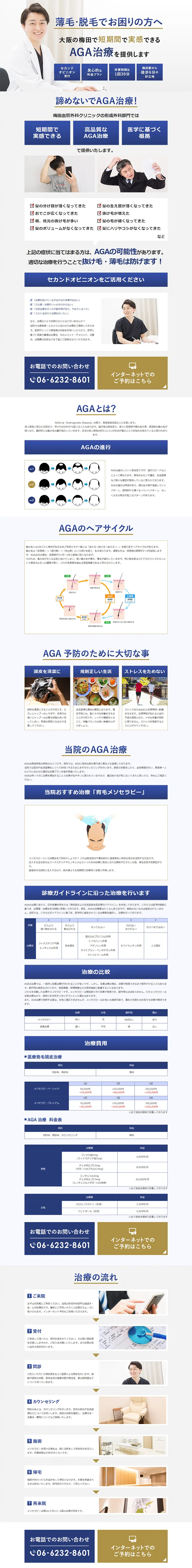 AGA治療のLPデザイン（サービス・保険・金融／ブルー系／シンプル系）PC版