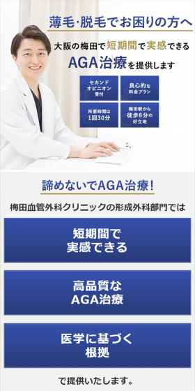 AGA treatment LP design (Services, Insurance, and Finance / Shades of blue / Simple) Mobile version