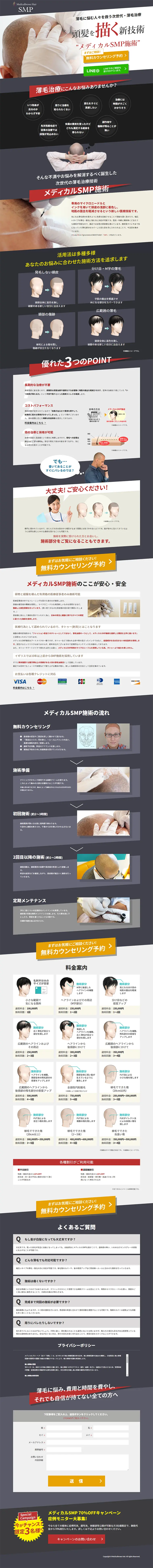 メディカルSMP施術のLPデザイン（サービス・保険・金融／グレー系／信頼・安心系）PC版