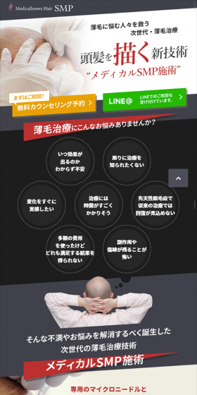 メディカルSMP施術のLPデザイン（サービス・保険・金融／グレー系／信頼・安心系）スマホ版