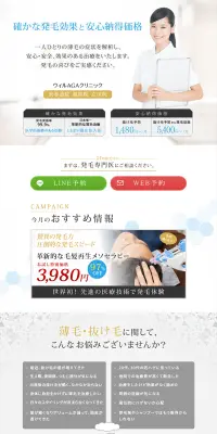 AGA・抜け毛・薄毛治療のLPデザイン（サービス・保険・金融／ブルー系／信頼・安心系）PC版