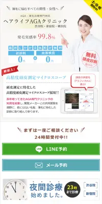 AGA・薄毛治療のLPデザイン（サービス・保険・金融／ブルー系／キレイ系）スマホ版