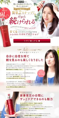 Jo-Ju REDのLPデザイン（美容・スキンケア・香水／レッド系／キレイ系）PC版