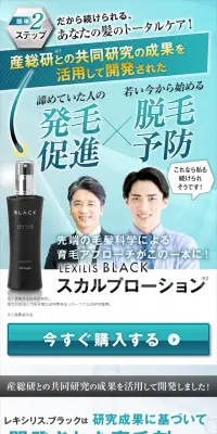 レキシリス.ブラックのLPデザイン（美容・スキンケア・香水／グリーン系／キレイ系）スマホ版