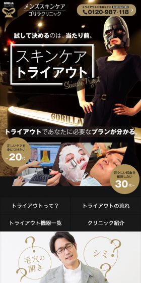スキンケアトライアウトのLPデザイン（美容・スキンケア・香水／ブラック系／かっこいい系）スマホ版