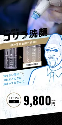 ゴリラ洗顔のLPデザイン（美容・スキンケア・香水／ブルー系／かっこいい系）スマホ版