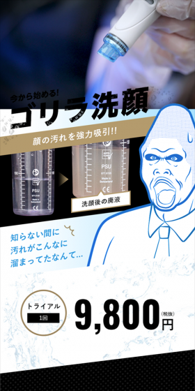 ゴリラ洗顔のLPデザイン（美容・スキンケア・香水／ブルー系／かっこいい系）スマホ版