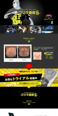 ゴリラ腹筋6のLPデザイン（美容・スキンケア・香水／ブラック系／かっこいい系）PC版