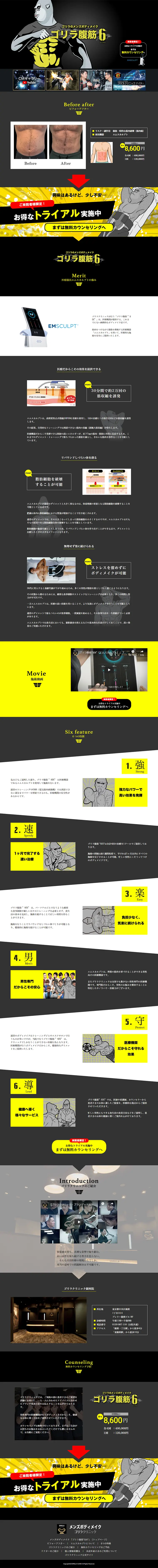 Gorilla Abs 6 LP design (Beauty, Skincare, Fragrance / Black-colored / Cool style) PC version