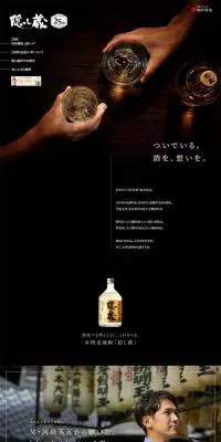 隠し蔵のLPデザイン（飲料・お酒／ブラック系／シンプル系）PC版