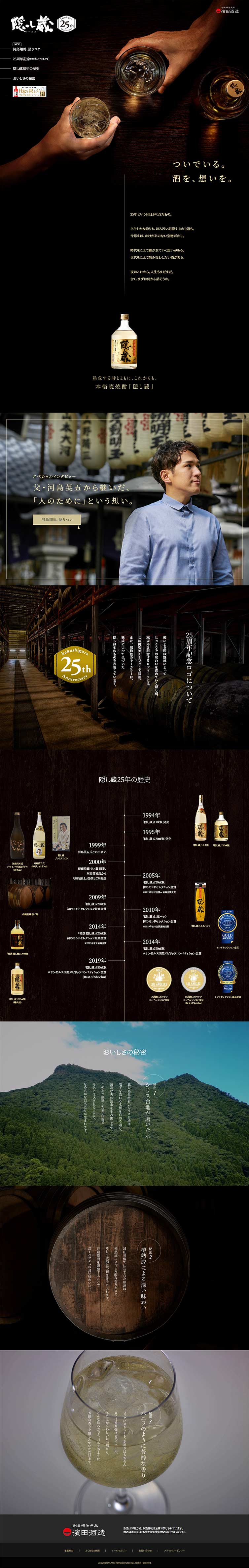 隠し蔵のLPデザイン（飲料・お酒／ブラック系／シンプル系）PC版