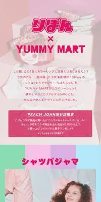 Ribon x YUMMY MART LP design (fashion / Multi-color type / Cute style) Mobile version