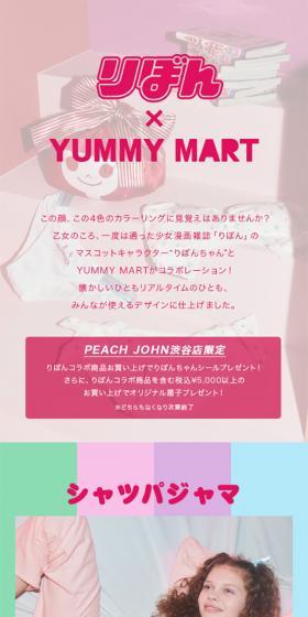 りぼん×YUMMY MARTのLPデザイン（ファッション／カラフル系／かわいい系）スマホ版