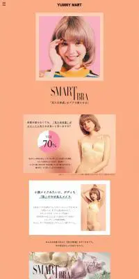 SMART BRAのLPデザイン（ファッション／ベージュ系／シンプル系）PC版