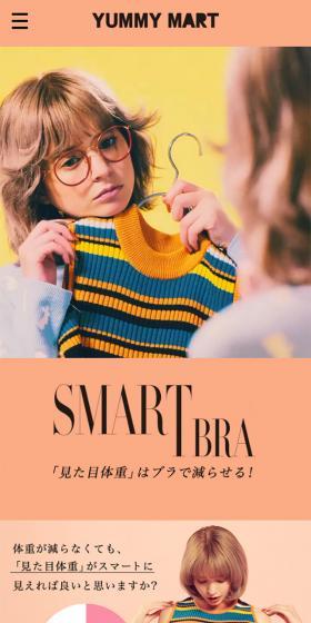 SMART BRAのLPデザイン（ファッション／ベージュ系／シンプル系）スマホ版
