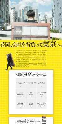 東京モバイル支社のLPデザイン（サービス・保険・金融／イエロー系／アート・芸術系）PC版