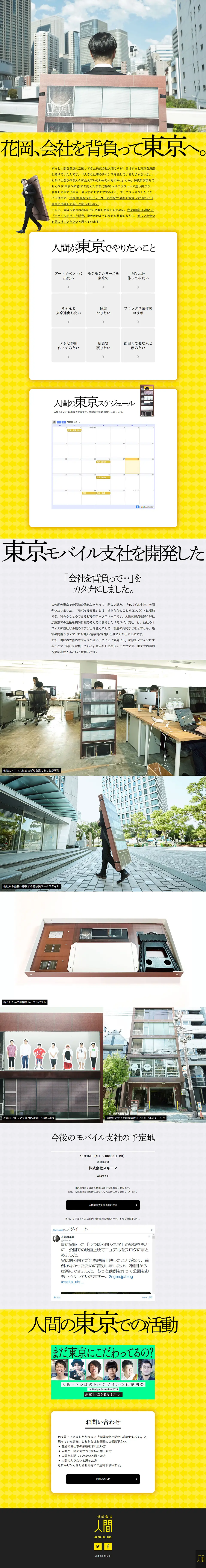 東京モバイル支社のLPデザイン（サービス・保険・金融／イエロー系／アート・芸術系）PC版
