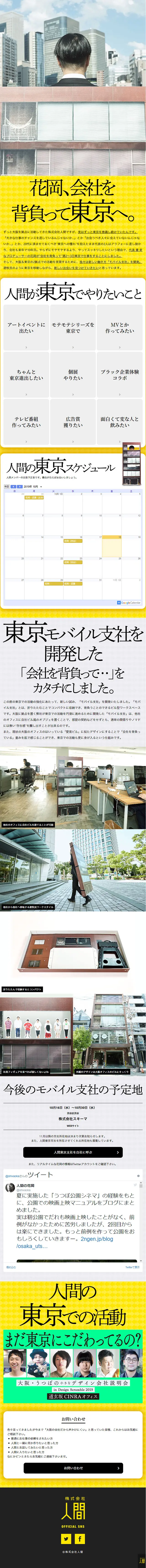 東京モバイル支社のLPデザイン（サービス・保険・金融／イエロー系／アート・芸術系）スマホ版