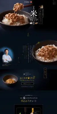 米ベストフレンドのLPデザイン（食品／ブラック系／シンプル系）PC版