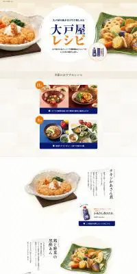 大戸屋レシピのLPデザイン（食品／ベージュ系／健康・癒し系）PC版