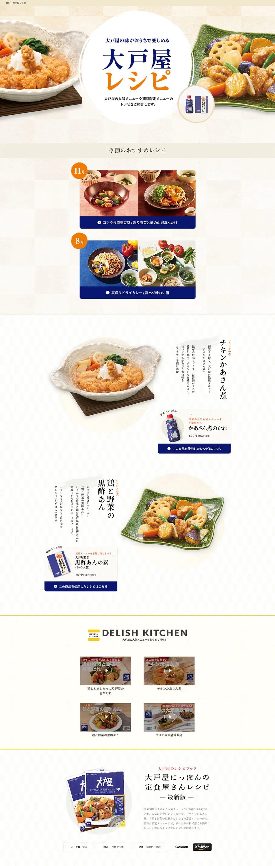 Ootoya Recipe LP design (food / Beige tones / Health and Wellness) PC version