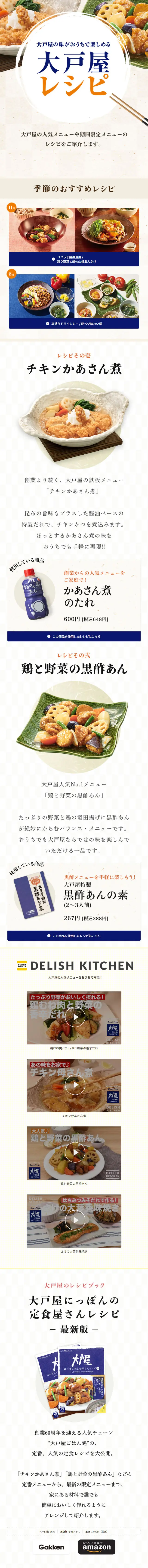 Ootoya Recipe LP design (food / Beige tones / Health and Wellness) Mobile version