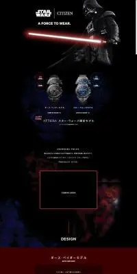シチズン・スター・ウォーズ限定モデルのLPデザイン（腕時計／ブラック系／かっこいい系）PC版