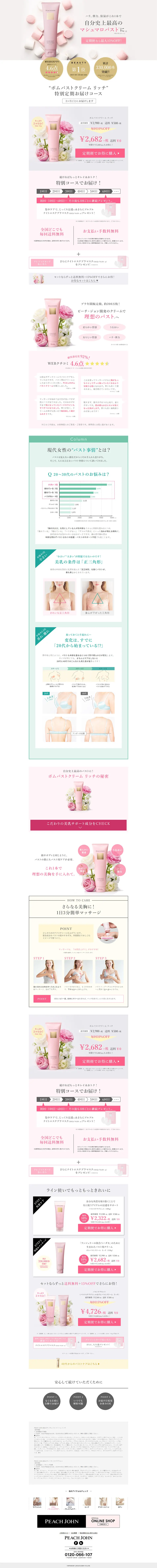 Bomb Bust Cream Rich LP design (Beauty, Skincare, Fragrance / Beige tones / Refined style) PC version
