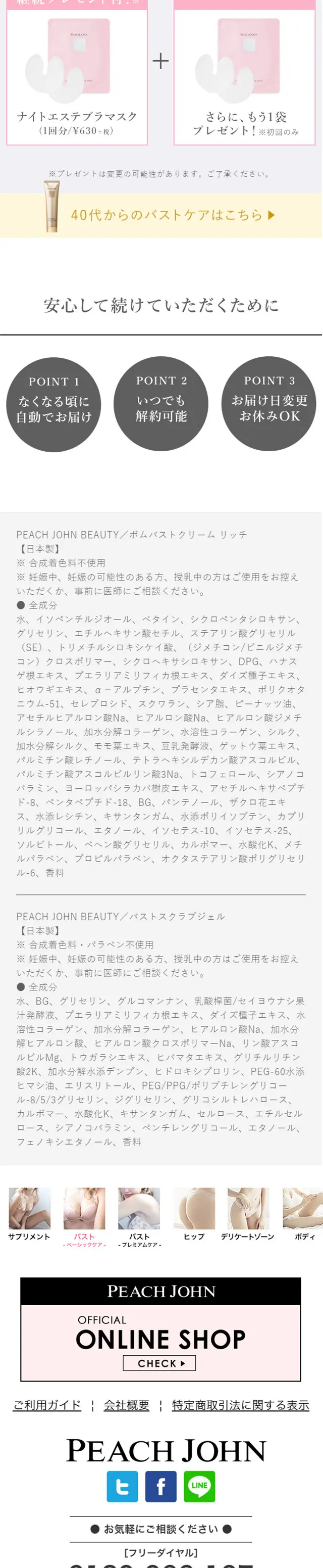 Bomb Bust Cream Rich LP design (Beauty, Skincare, Fragrance / Beige tones / Refined style) Mobile version