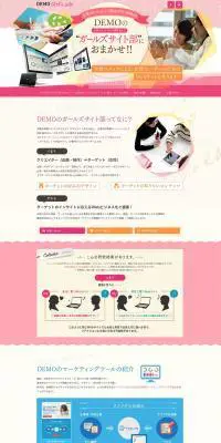 ガールズサイト部のLPデザイン（サービス・保険・金融／ピンク系／かわいい系）PC版
