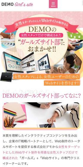 ガールズサイト部のLPデザイン（サービス・保険・金融／ピンク系／かわいい系）スマホ版