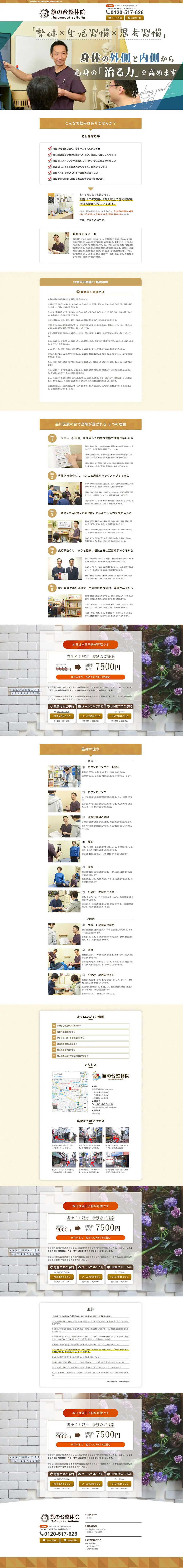 Hatanodai Seita-in LP design (Services, Insurance, and Finance / Beige tones / Simple) PC version