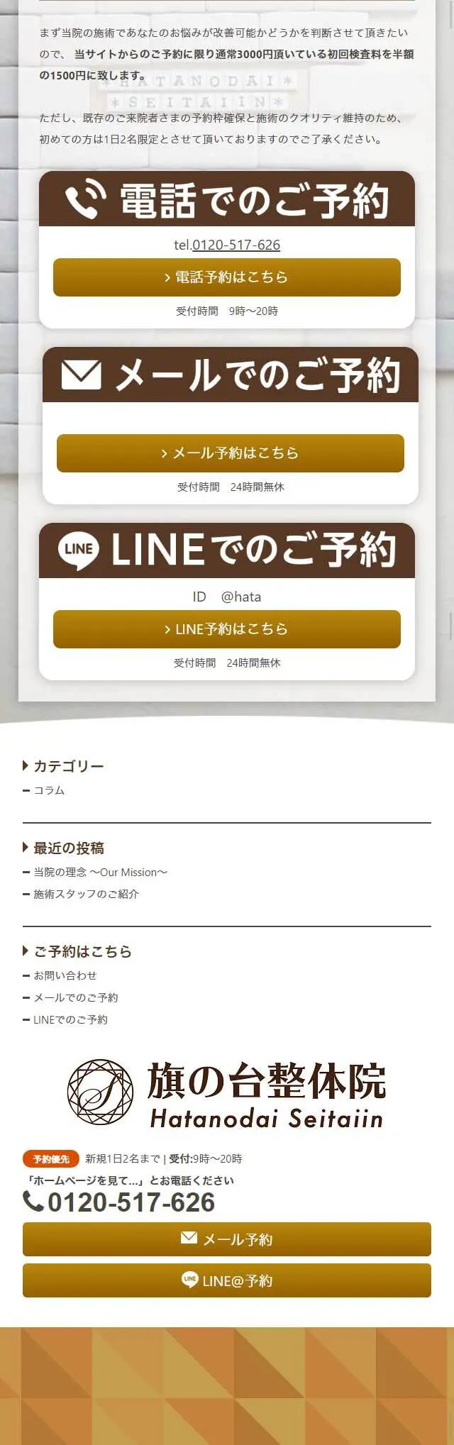 Hatanodai Seita-in LP design (Services, Insurance, and Finance / Beige tones / Simple) Mobile version