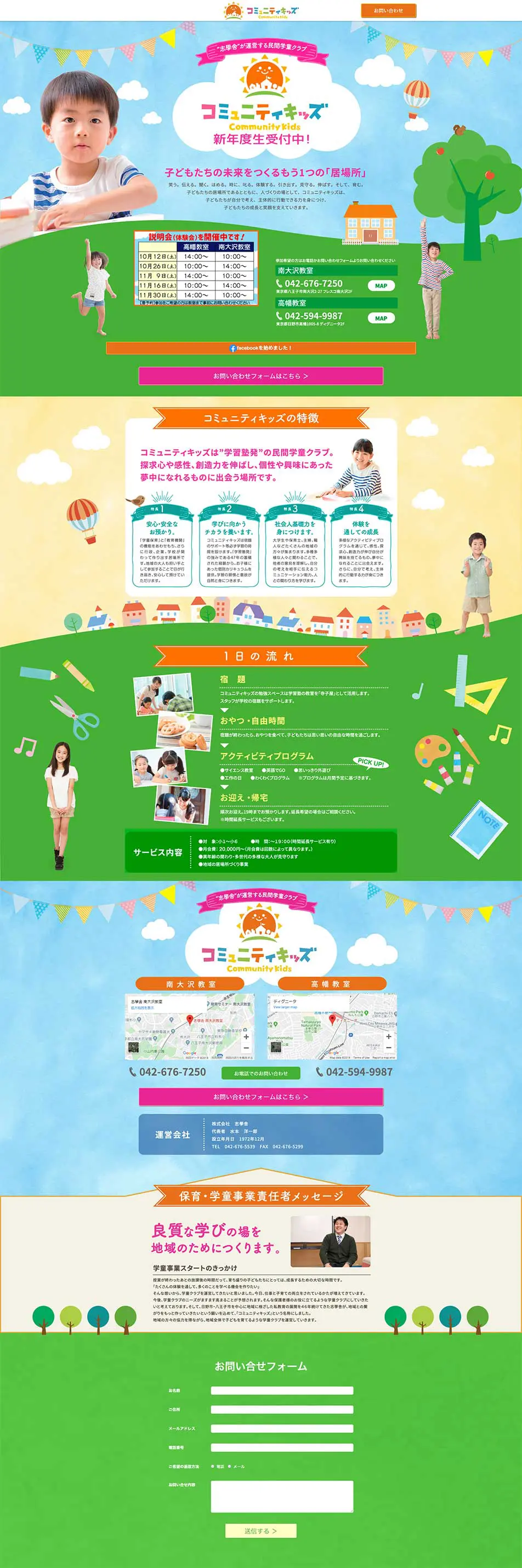 Community Kids LP design (Learning Materials / Multi-color type / Cute style) PC version