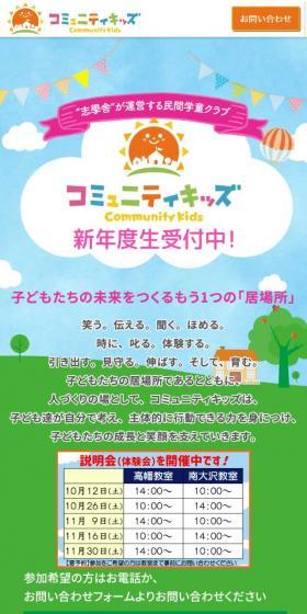 コミュニティキッズのLPデザイン（学び・教材／カラフル系／かわいい系）スマホ版