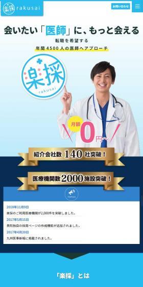 Rakusai LP design (recruitment / Shades of blue / Trust and Safety) Mobile version