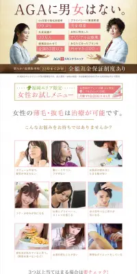 AGA・発毛・薄毛治療のLPデザイン（美容・スキンケア・香水／ゴールド系／キレイ系）PC版