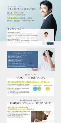 HARG療法・薄毛治療のLPデザイン（美容サービス／ブルー系／キレイ系）PC版