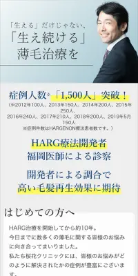 HARG療法・薄毛治療のLPデザイン（美容サービス／ブルー系／キレイ系）スマホ版