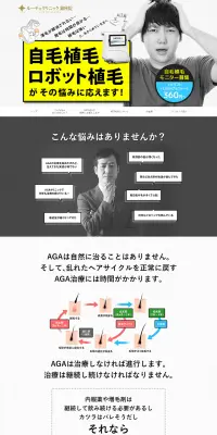 ロボット植毛 アルタスiXのLPデザイン（美容サービス／イエロー系／信頼・安心系）PC版