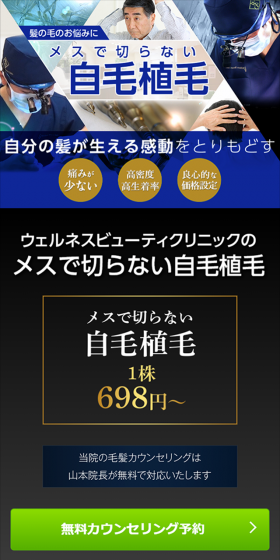 自毛植毛のLPデザイン（美容サービス／ブルー系／信頼・安心系）スマホ版