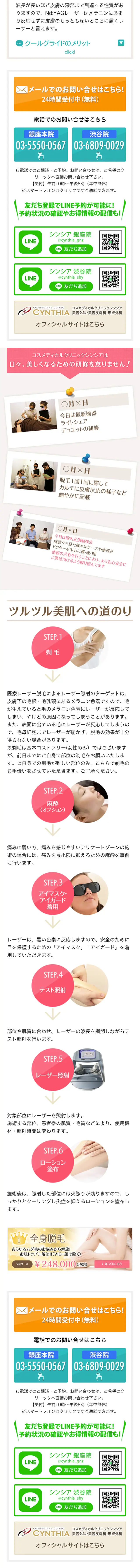 医療脱毛のLPデザイン（美容サービス／ピンク系／キレイ系）スマホ版