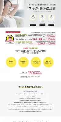 ワキガ手術・多汗症治療のLPデザイン（美容サービス／イエロー系／キレイ系）PC版