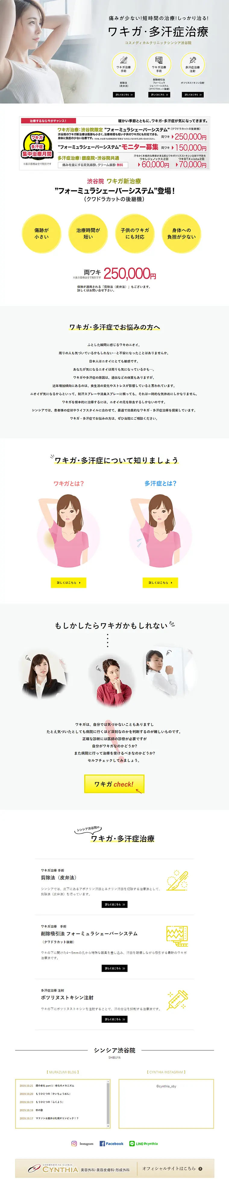 Armpit Odor Surgery / Hyperhidrosis Treatment LP design (Beauty services / yellow / Refined style) PC version
